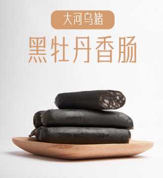 Delicious Black Peony Plant-Based Sausage Snack