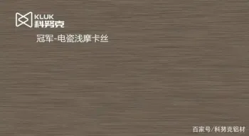 Brushed Extinction Electrophoresis Mocha aluminium profiles