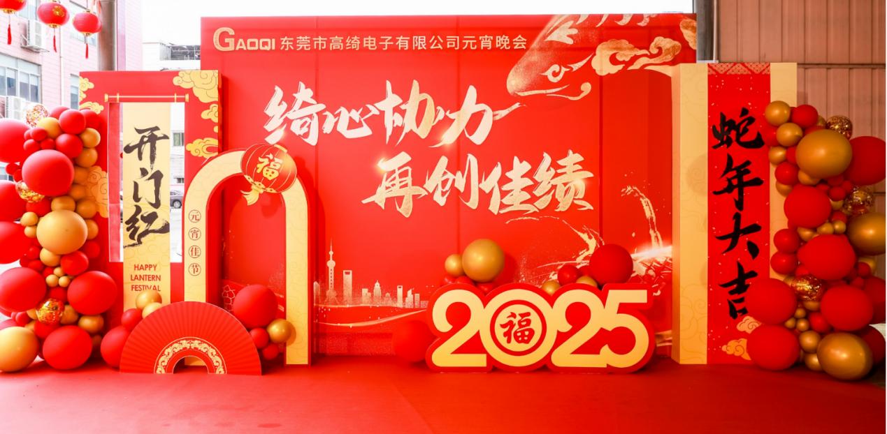 Dongguan Gaoqi Electronics Co.Ltd