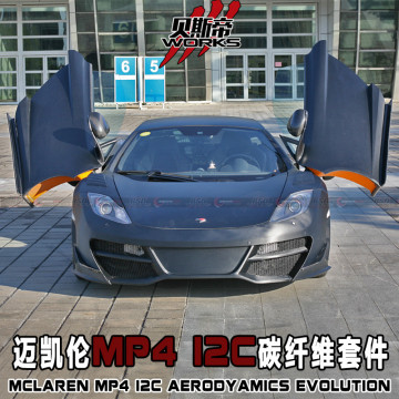 11-14 Mp4 12c 650S Rzs Style Carbon Fiber Body Kit For McLaren
