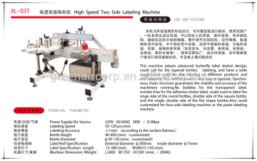 High speed two side label machine