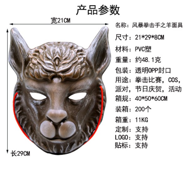 Movie Replica Sheep Purge Halloween Mask
