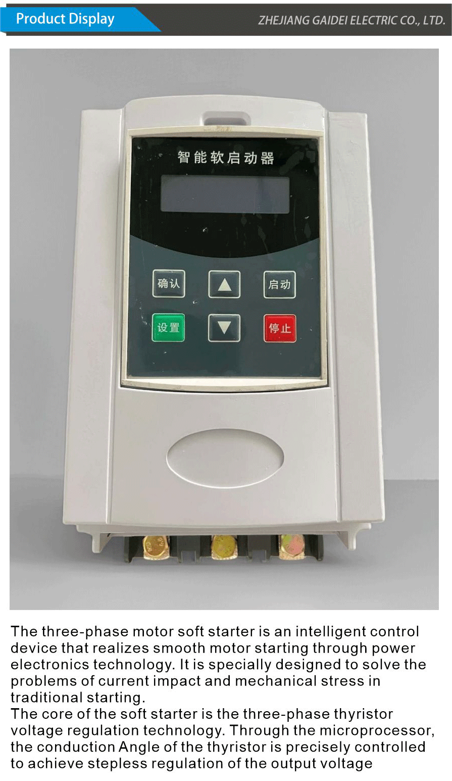 Soft starter-xiangqing1-GD039