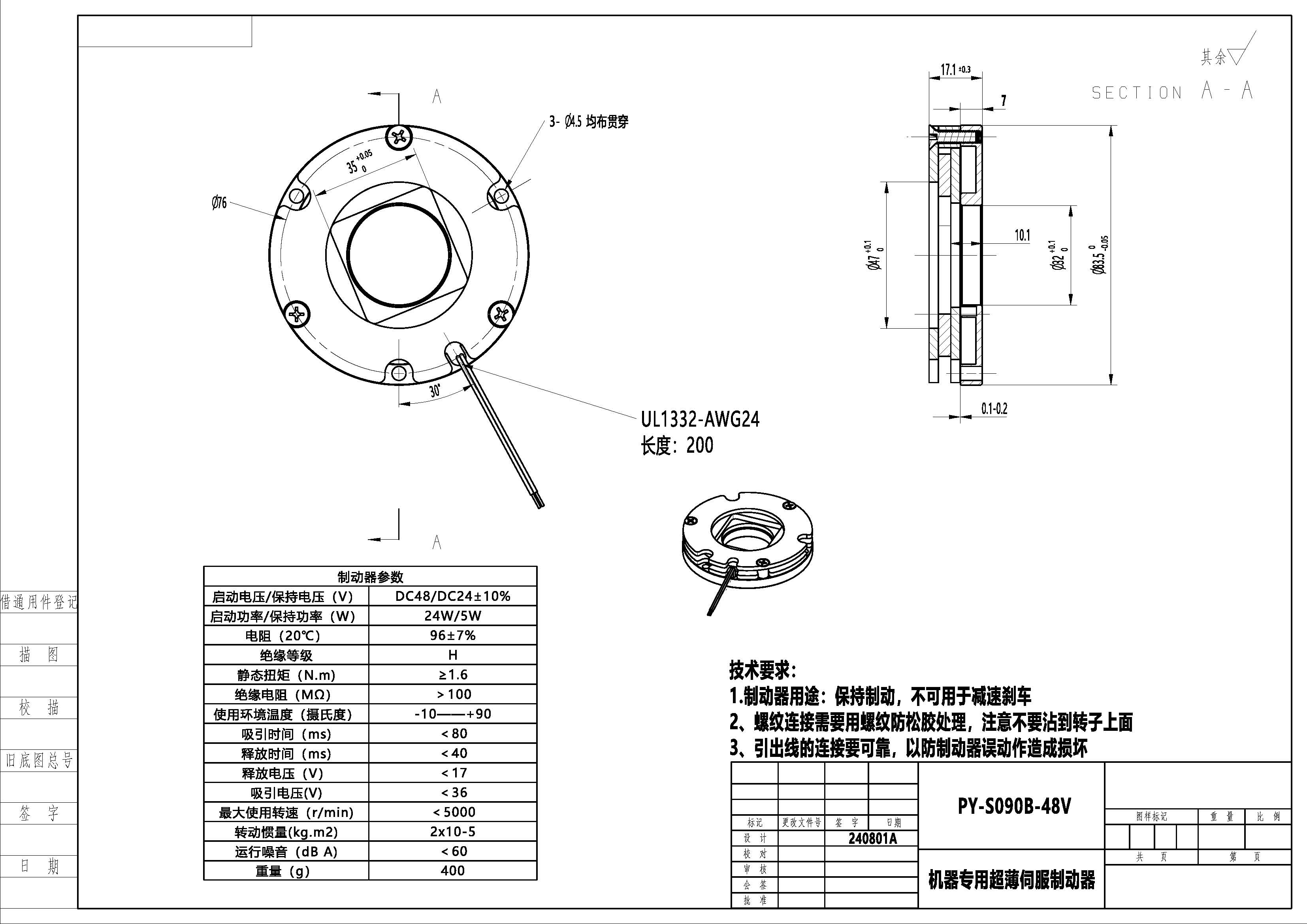 Micro Power-Off Brake with High Reliability