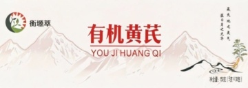Hengyuancui Top Grade Organic Plateau Astragalus