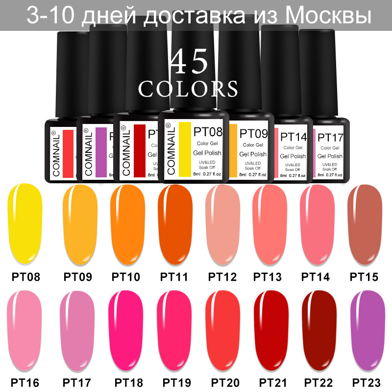 Comnail 45 colors 8ml gel nail polish, 2020 Polish autumn and winter color nail polish semi-permanent nail polish art gel paint