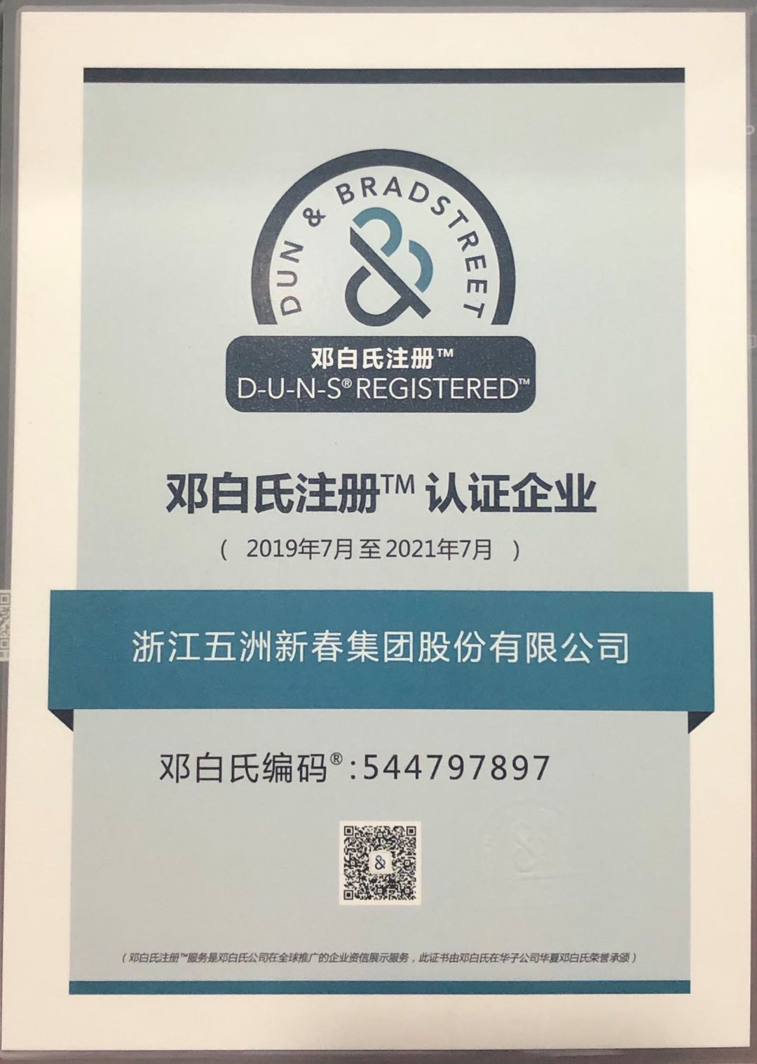 D B Number 544797897 Of Zhejiang Xcc Group Co Ltd 2021 D B Number 544797897 Of Zhejiang Xcc Group Co Ltd 2021