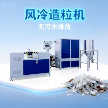 90mm Air Cooling Plastic Recycling Machine for Efficient Waste Processing