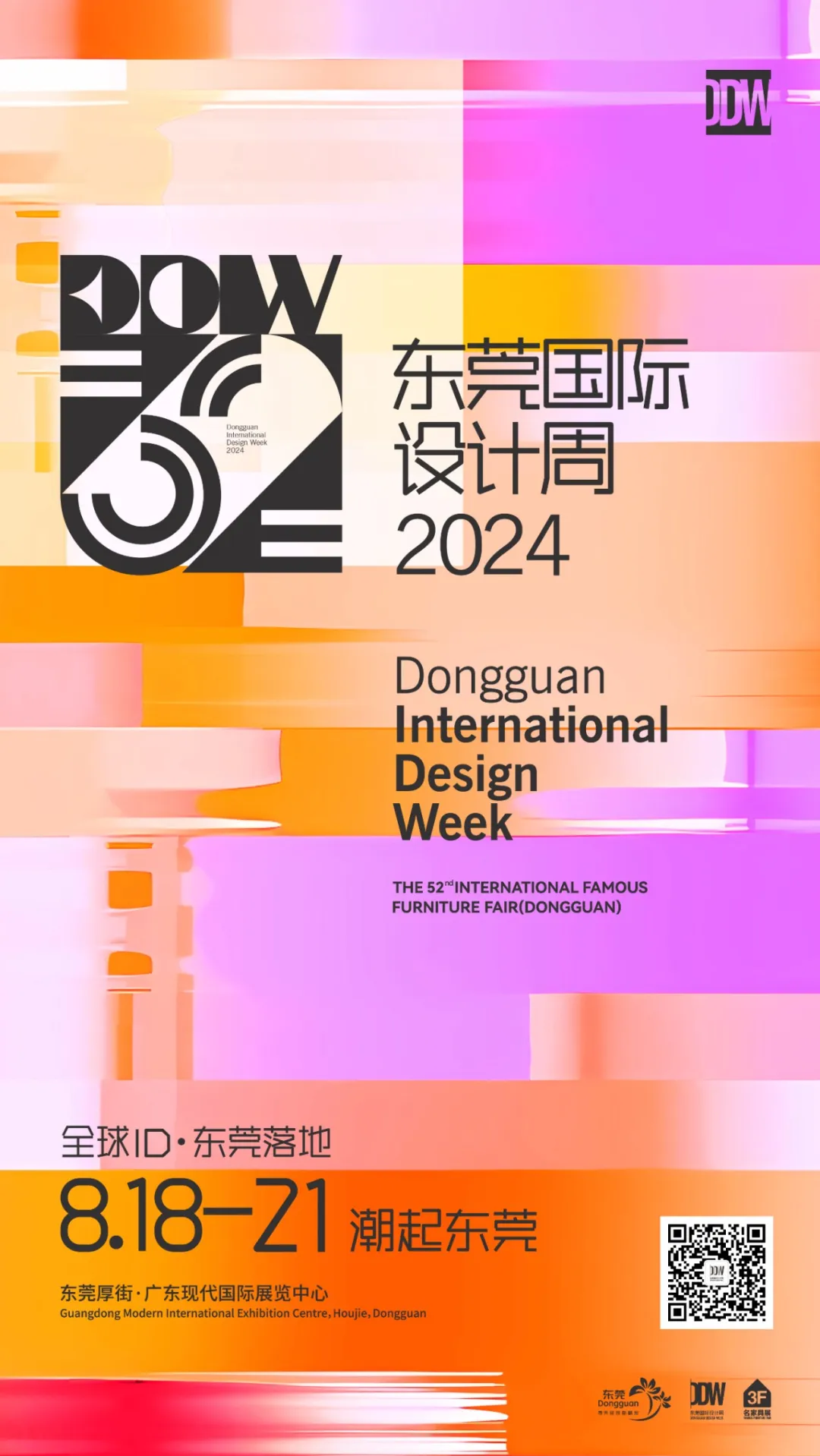 Dongguan International Design Week