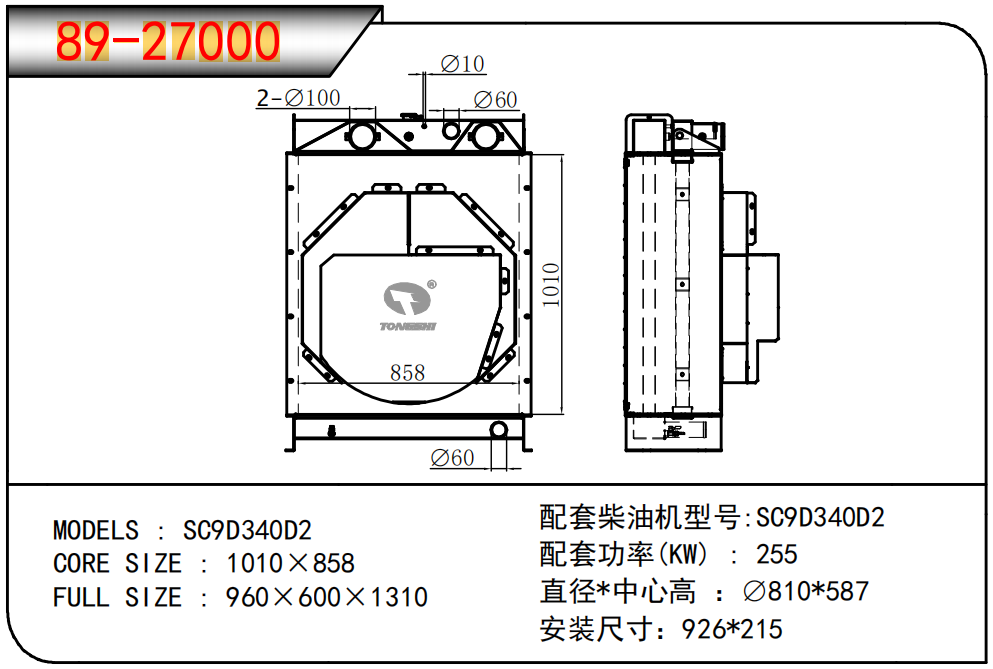 Generator Radiator for Shangchai SC9D340D2