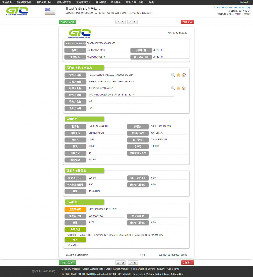 활성 GPS 안테나 미국 수입 데이터 샘플