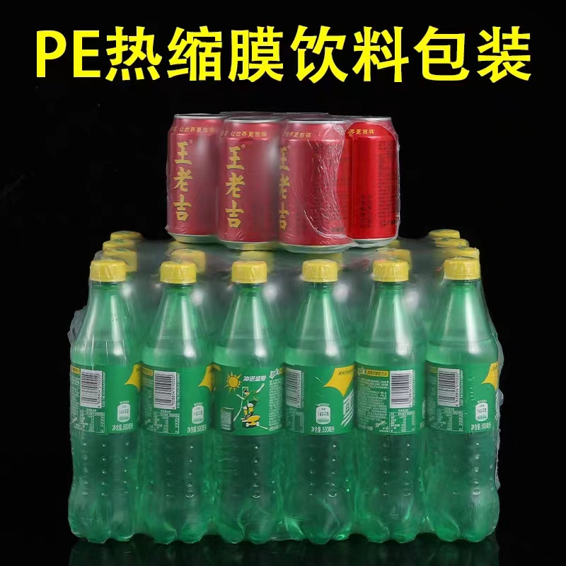 PE Shrink Transparent Film high toughness