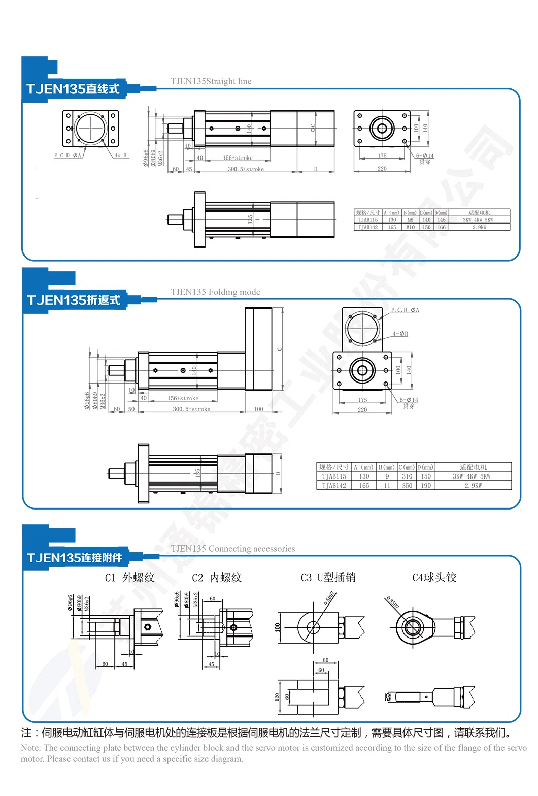 TJEN135 Удар з 200 мм і цяга электрычнага прывада 60KN