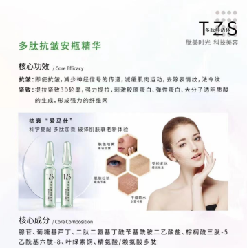 TZS oligopeptide anti wrinkle essence