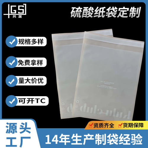 防水・耐油硫酸紙袋