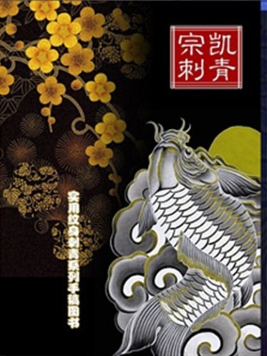 Tatu Oriental tradisional buku manuskrip ZongKai tatu