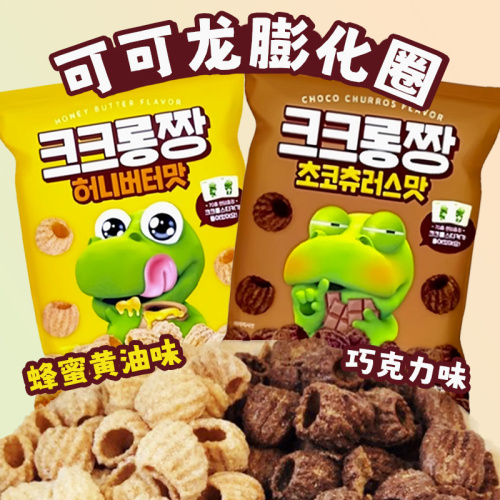 Cocoa Dragon Honey Butter Puffed Potato Rings