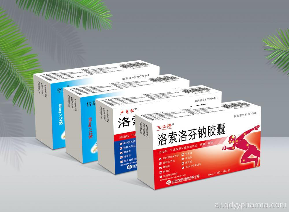 كبسولات الصوديوم Loxoprofen 60mg