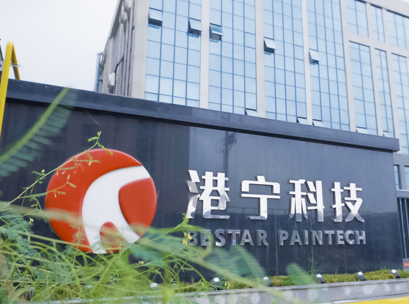 নিংবো বেস্টার পেইনটেক কারখানা
