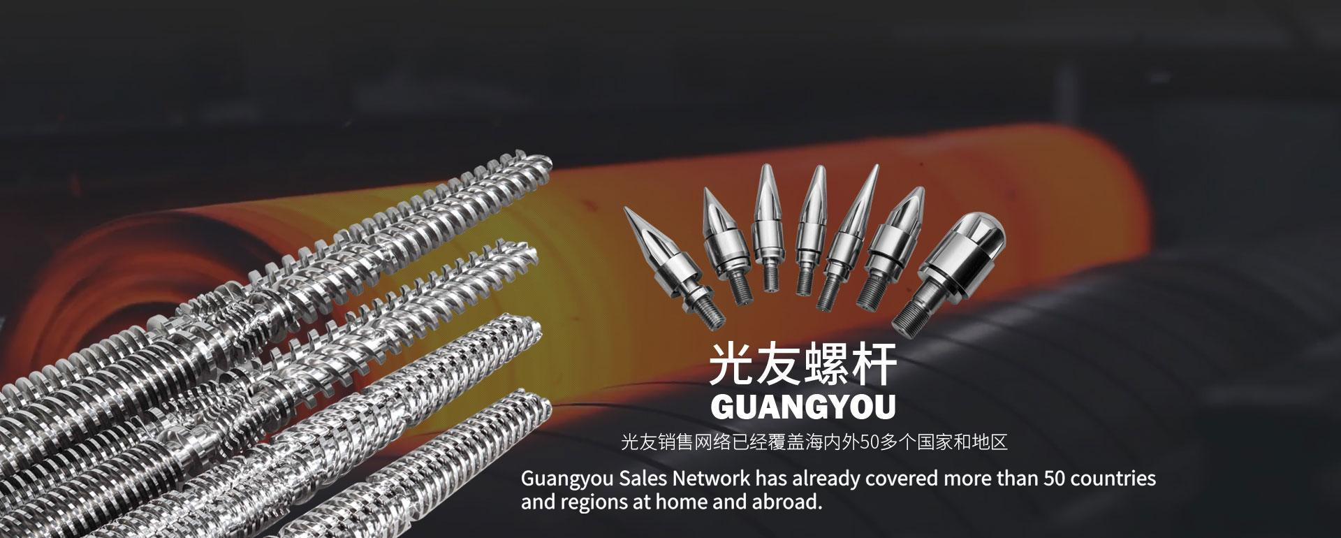 Zhejiang Guangming Plastics Machinery Co.,Ltd.