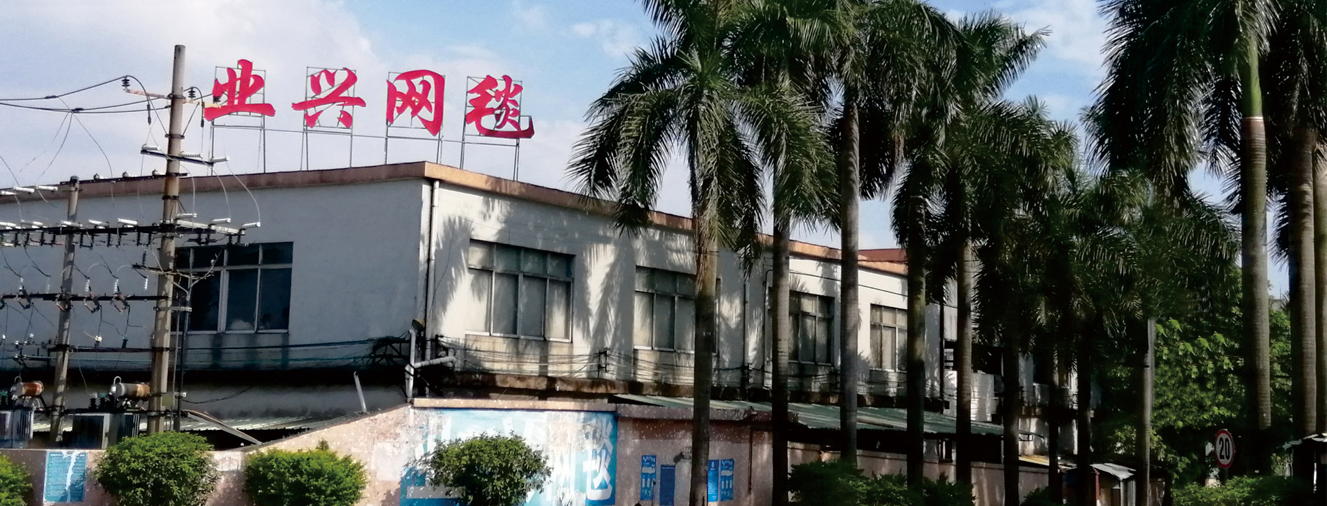 Dongguan Yexing Paper Felt&Wire Co.,LTD