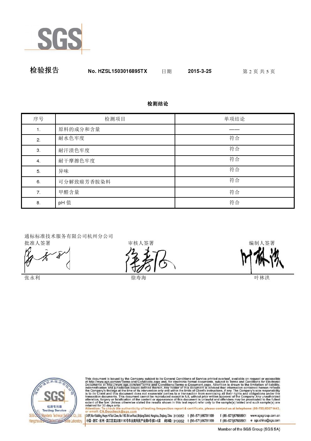 test report for JSFAGX15008J