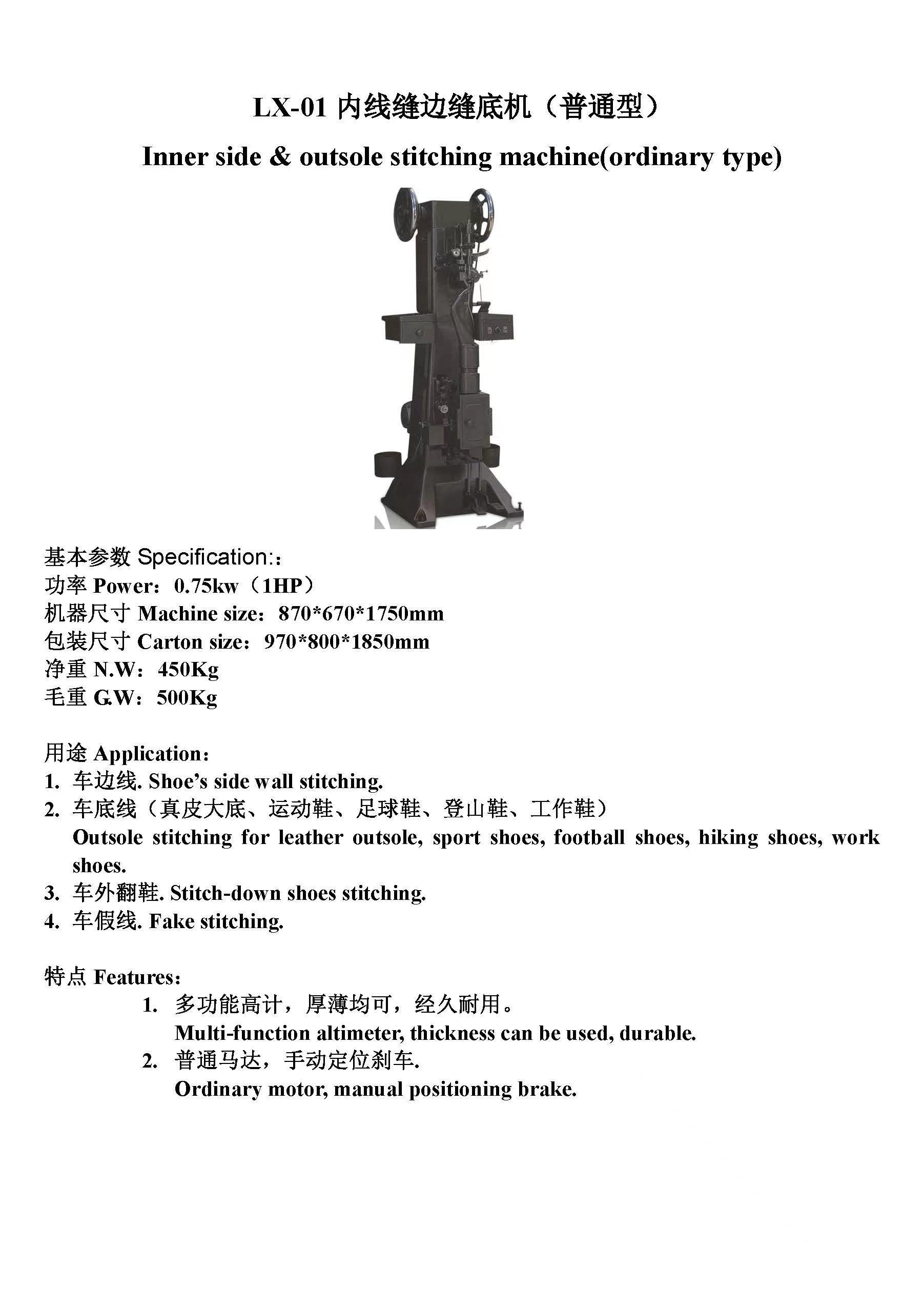 Vertical Shoe Outsole Stitcher LX-01