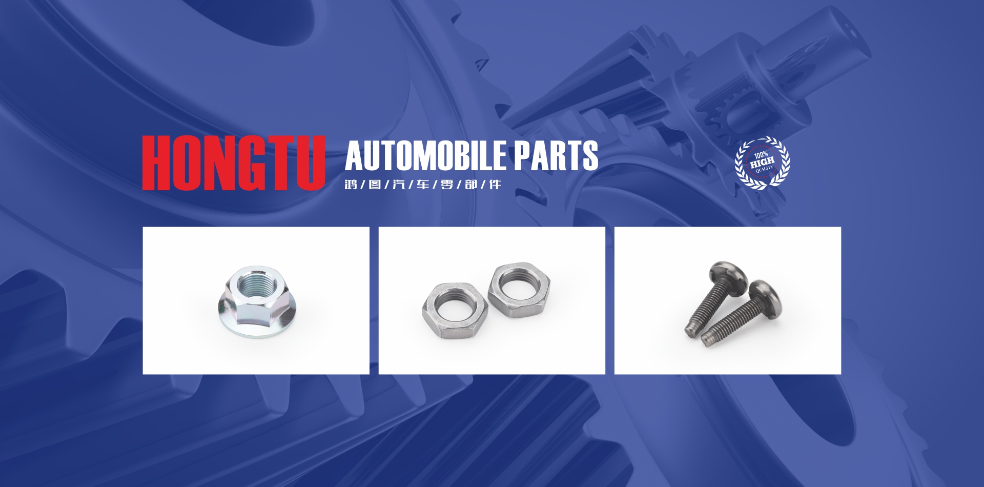 WenZhou Hongtu Automobile Parts Co.,Ltd