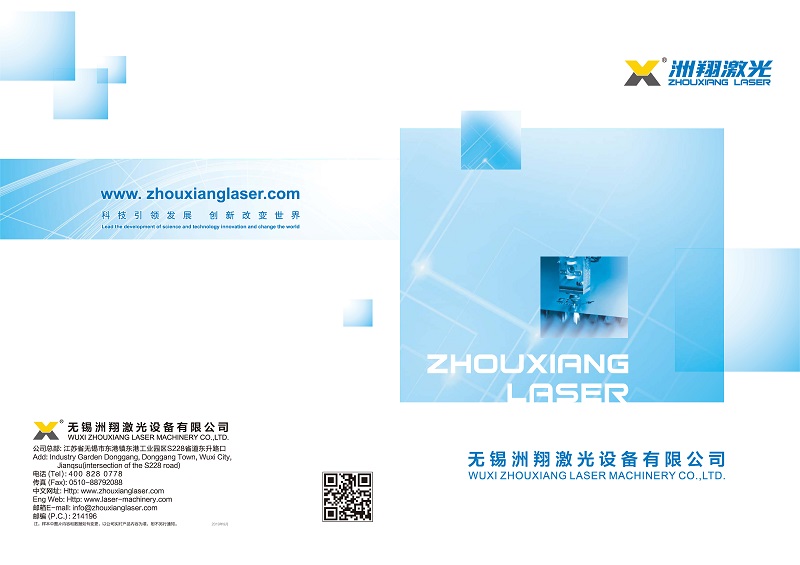 Zhouxiang laser catalog