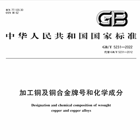 GB T 5231-2022.pdf