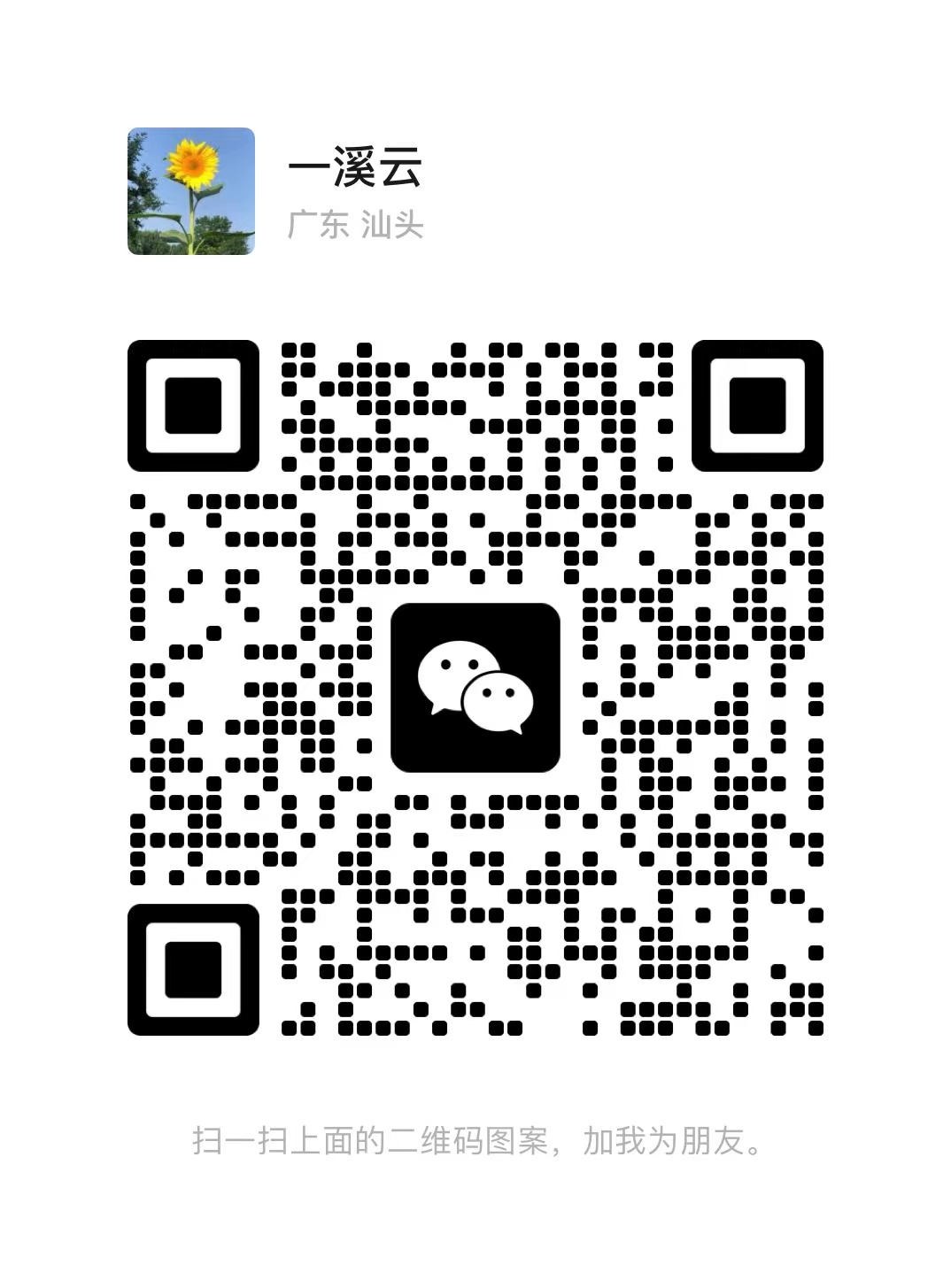 Ms. Erisa Zhou WeChat QR code