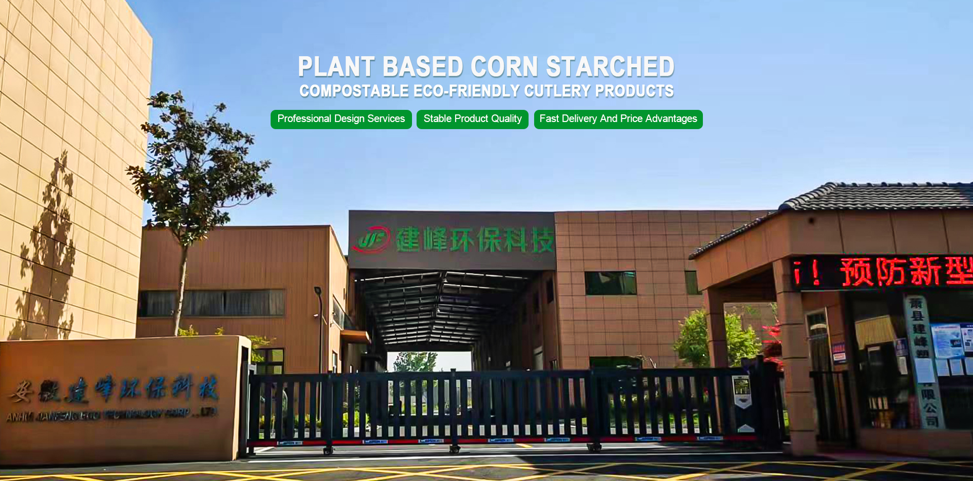 Anhui Jianfeng Environmental Protection Technology Co., Ltd