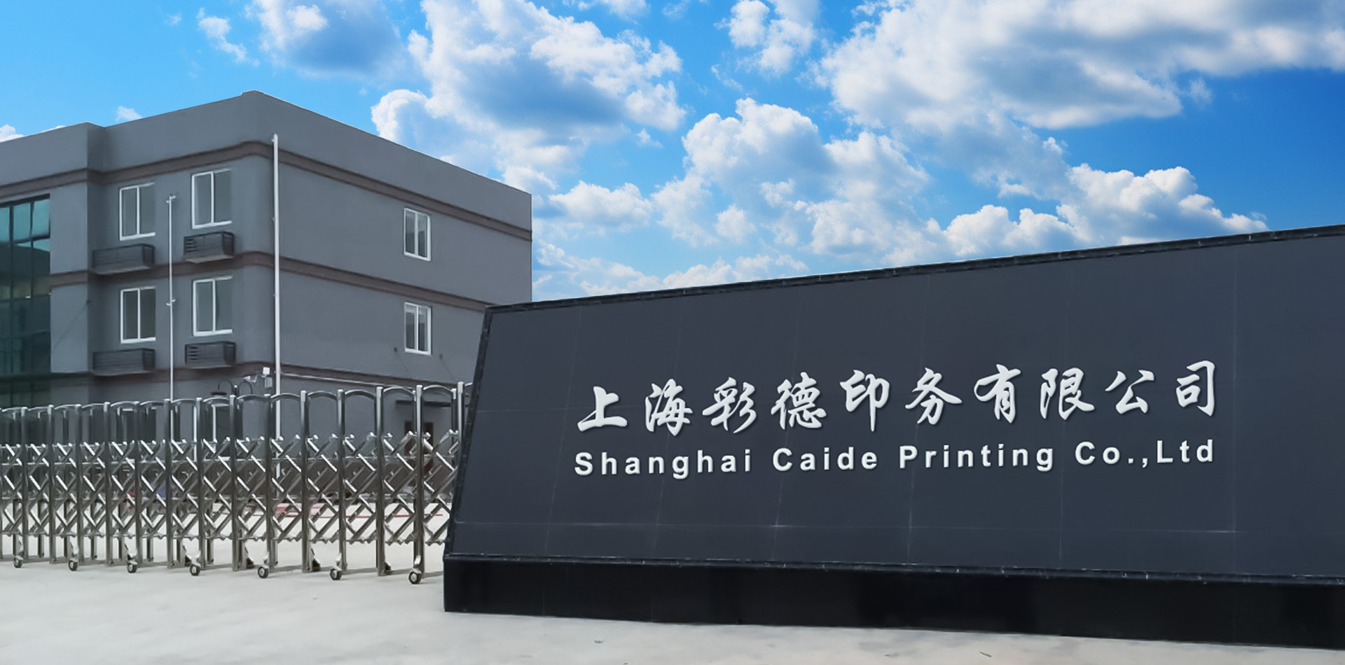 Shanghai Caide Printing Co.,Ltd.