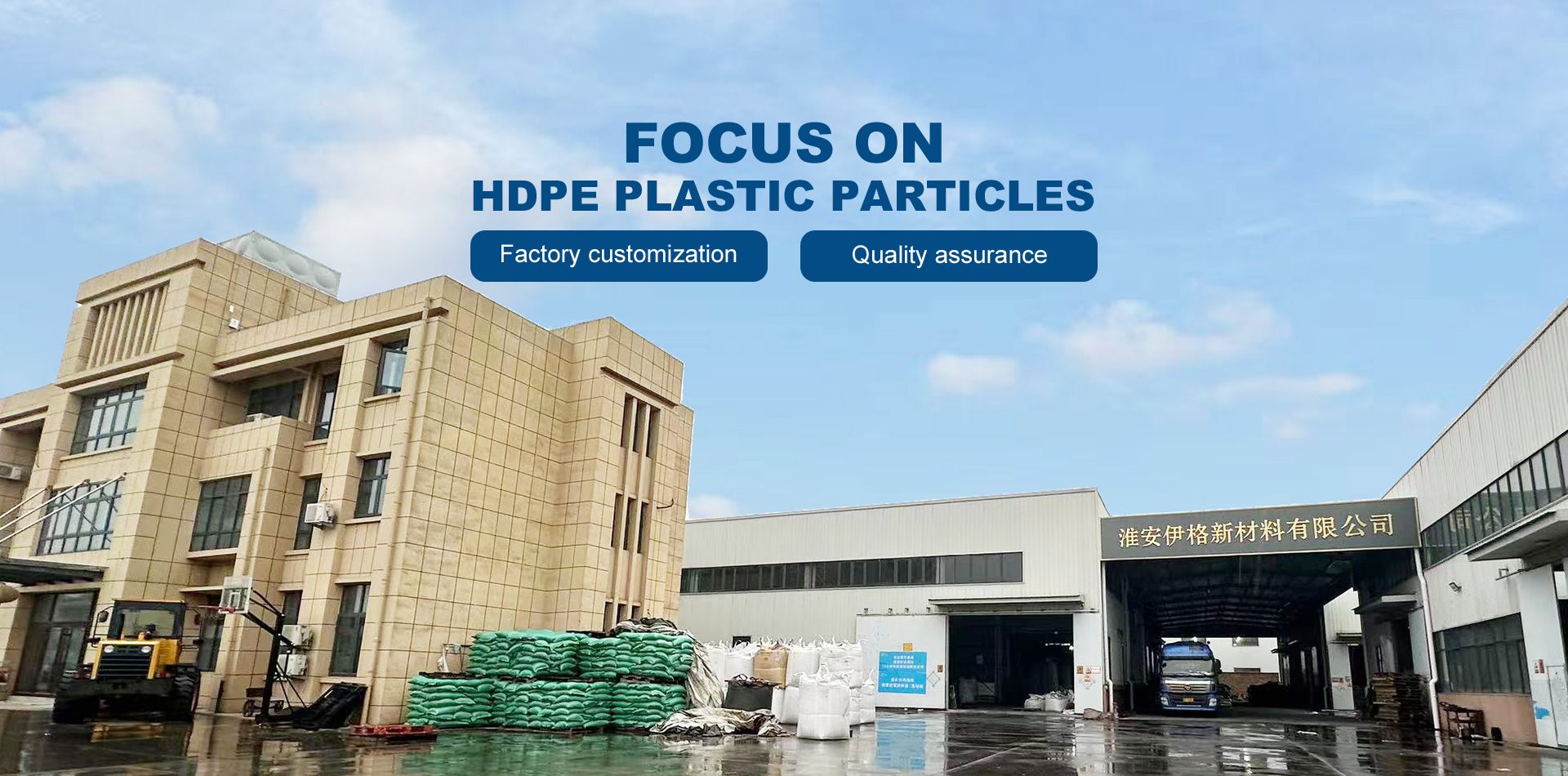 Huaian Yige New Material Co., Ltd.