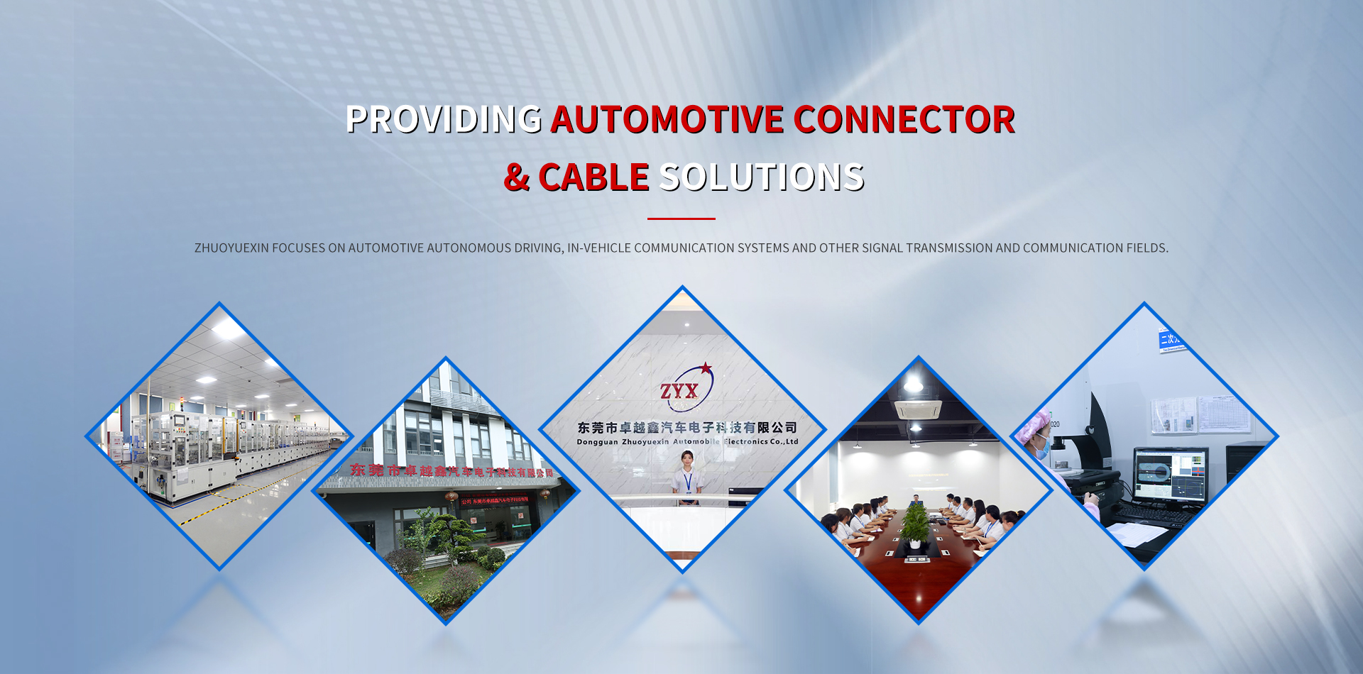 Dongguan Zhuoyuexin Automotive Electronics Co.,Ltd