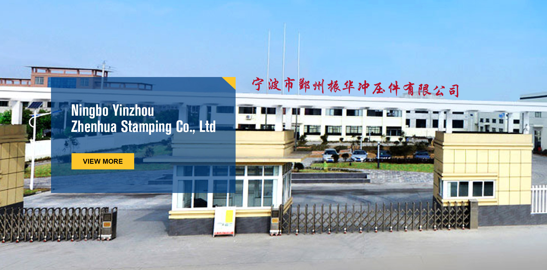 Ningbo Yinzhou Zhenhua Stamping Co., Ltd.