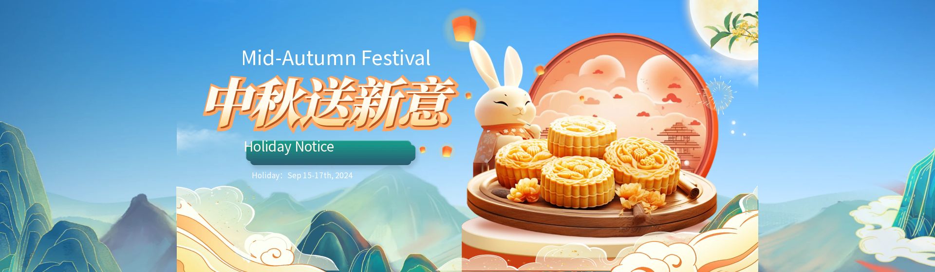 中秋节Banner.jpg