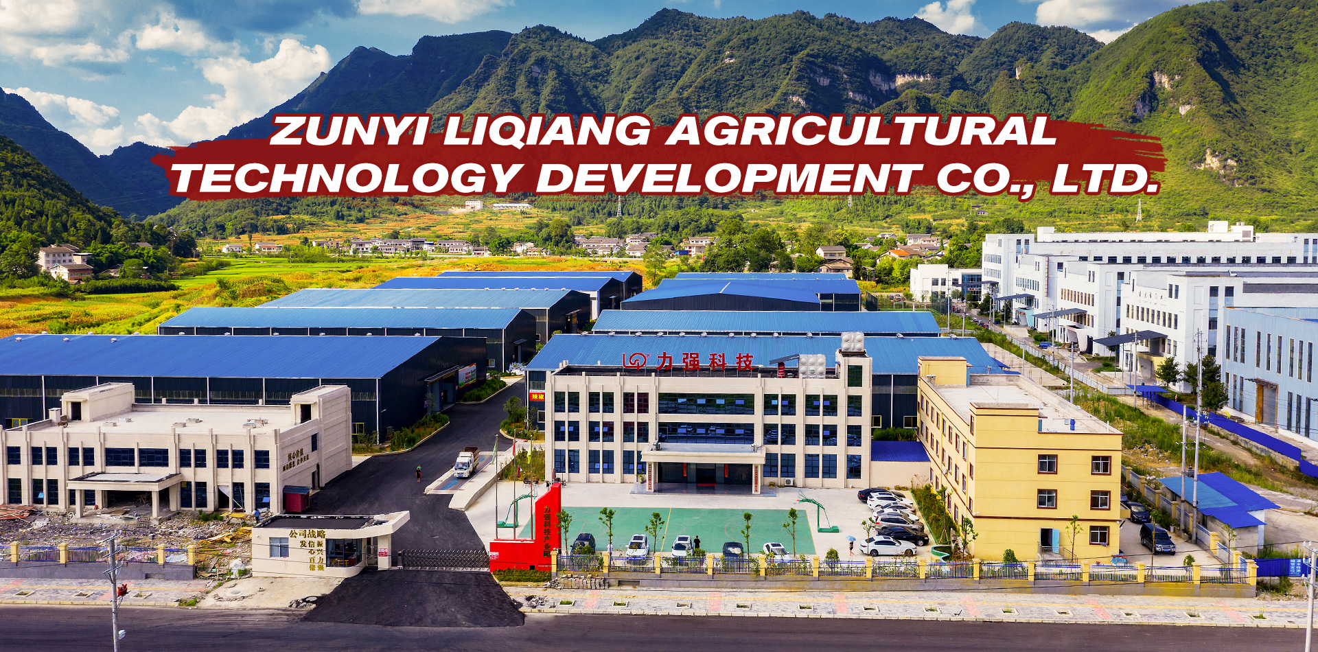 Zunyi Liqiang Agricultural Science and Technology Development Co., Ltd