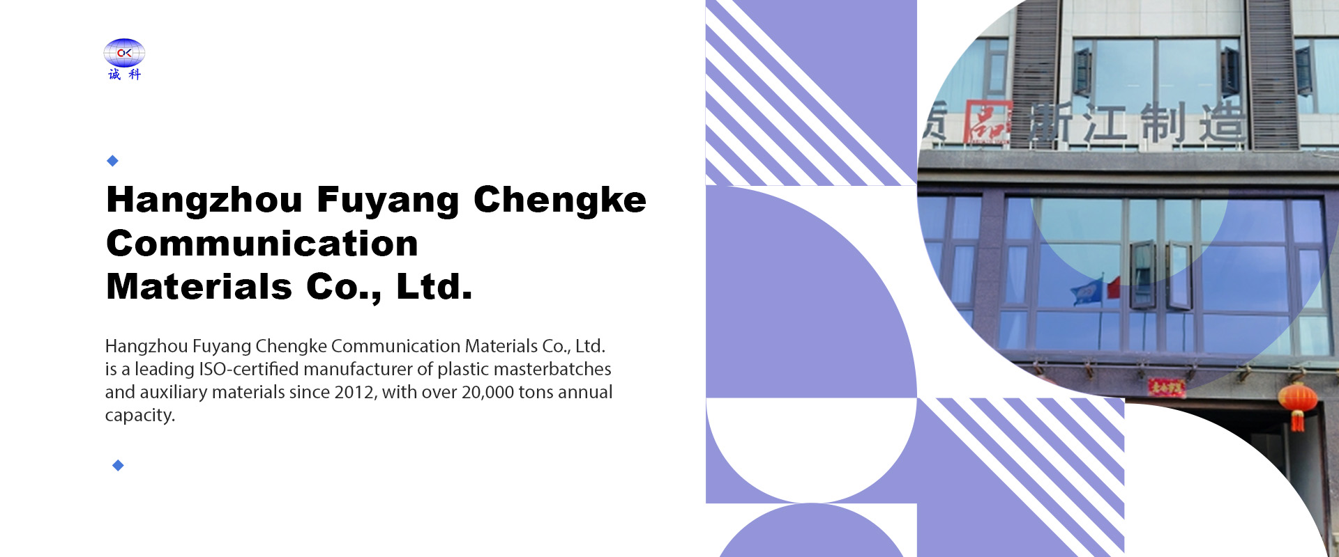 Hangzhou Fuyang Chengke Communication Materials Co., Ltd.
