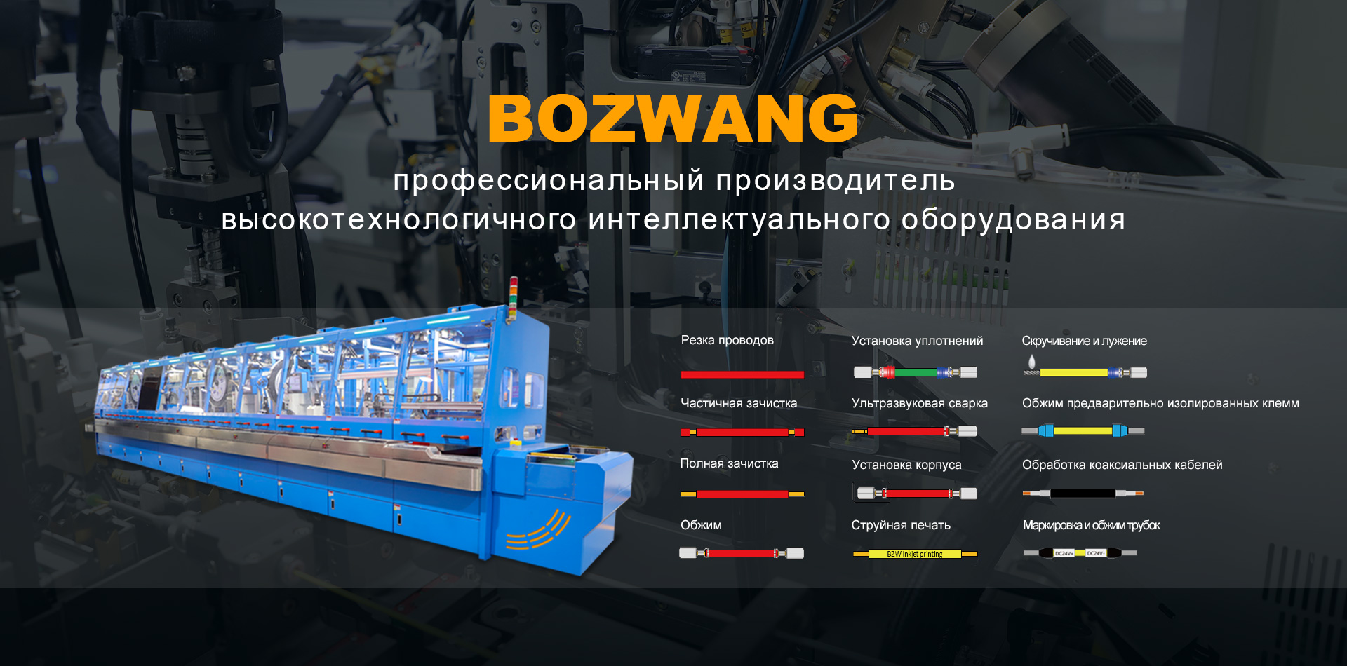 Wire Stripping Machine