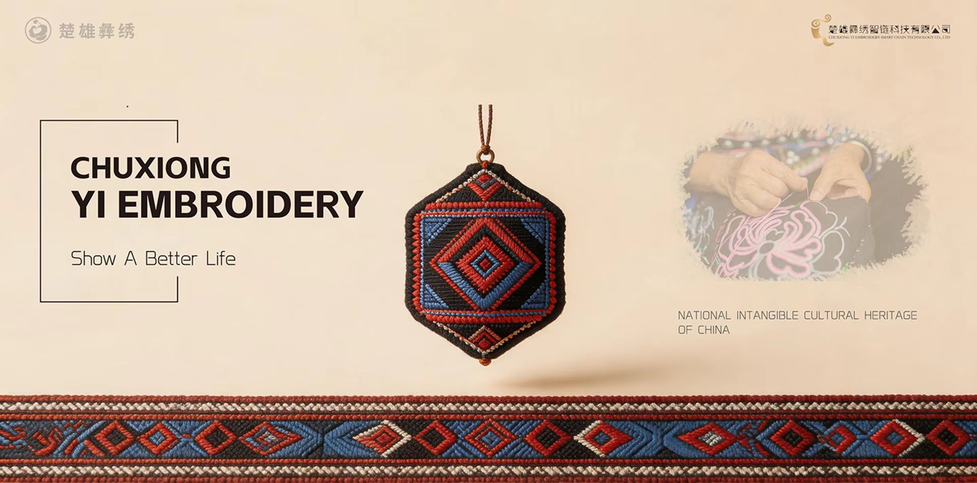 CHUXIONG YI EMBROIDERY SMART CHAIN TECHNOLOGY CO., LTD