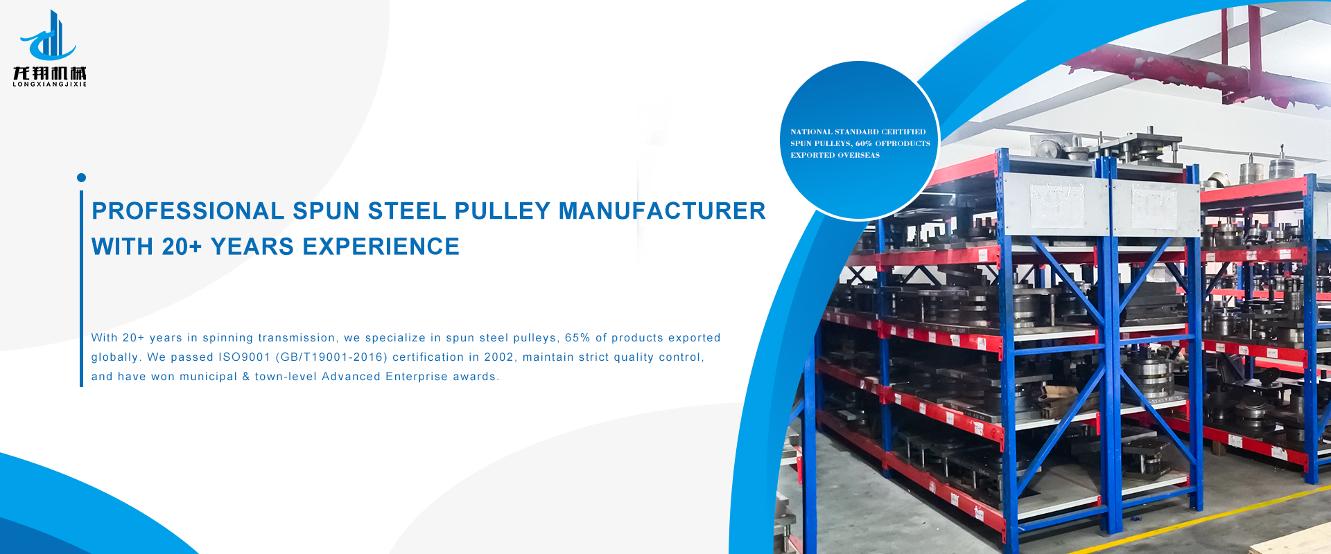 Wenzhou Longxiang Machinery Co., Ltd.
