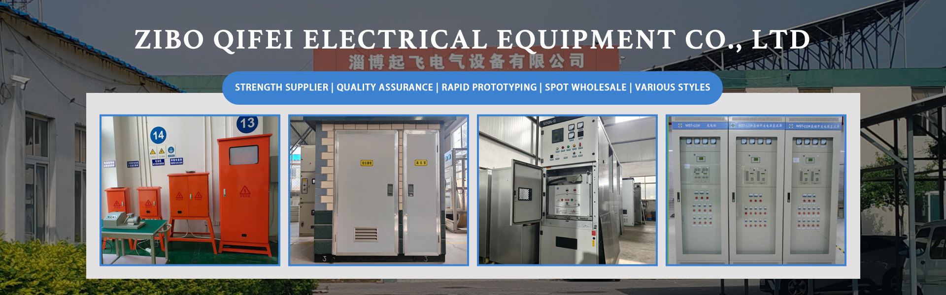 Zibo Qifei Electrical Equipment Co., Ltd.