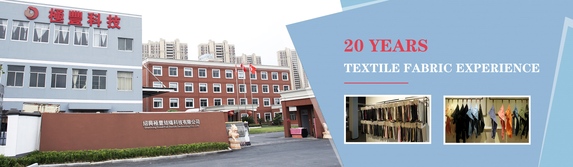 SHAOXING GOODFULL TEXTILE TECHNOLOGY CO., LTD