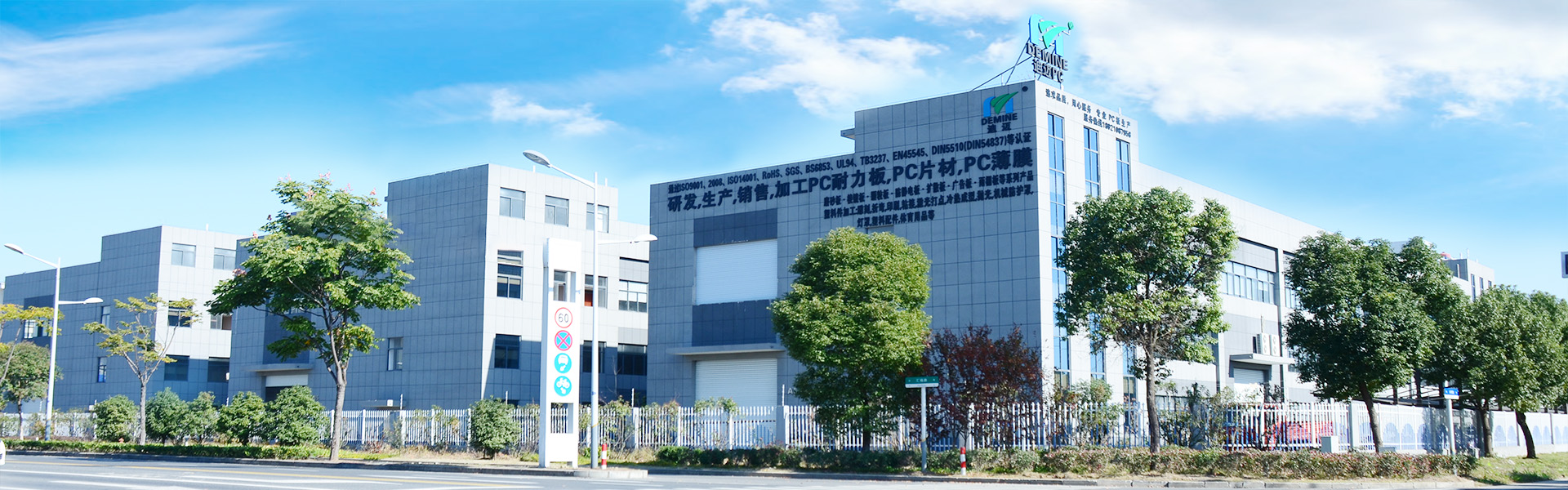 Suzhou Demine Plastic Co.,Ltd